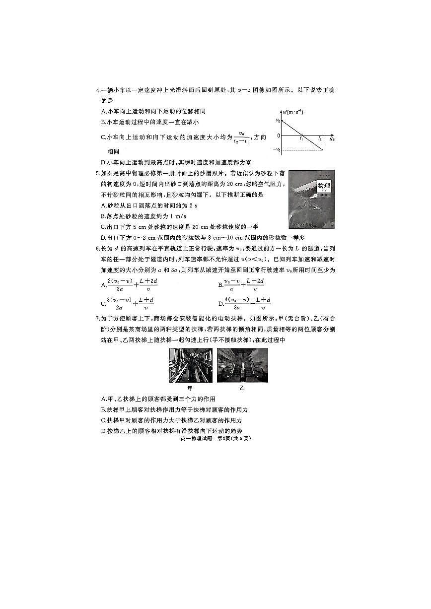 山东省枣庄市滕州市2025-2026学年高一上学期11月期中（图片版）物理试卷第2页