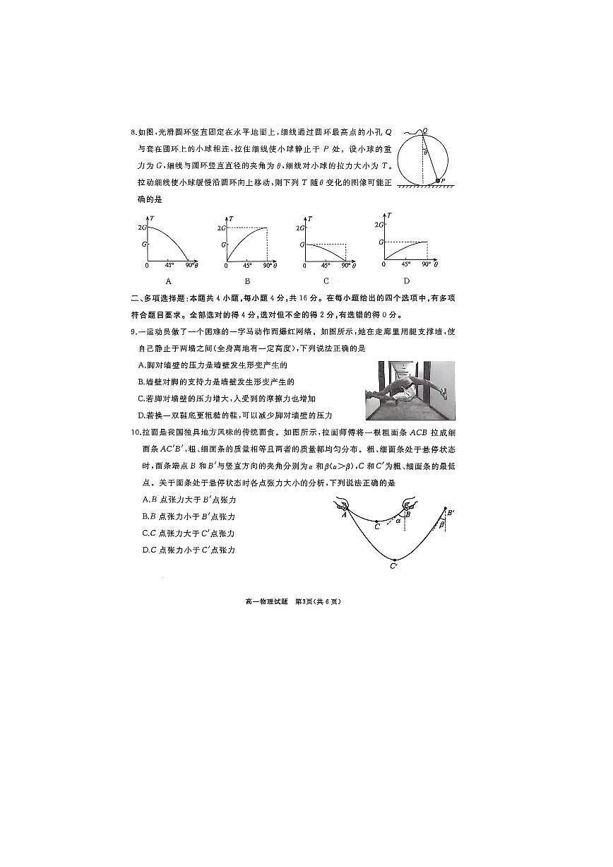 山东省枣庄市滕州市2025-2026学年高一上学期11月期中（图片版）物理试卷第3页