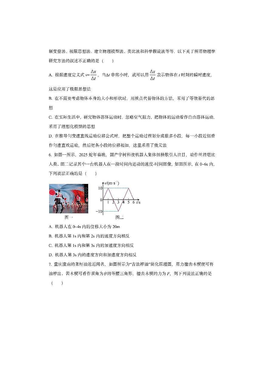 浙江省金兰教育合作组织2025-2026学年高一上学期11月期中联考物理试卷（学生版）第3页