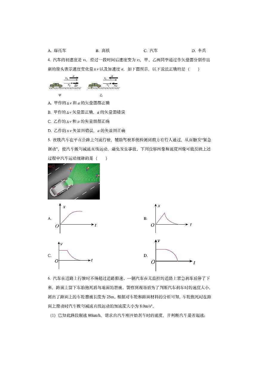 上海市浦东新区六校联考2025-2026学年高一上学期期中考试物理试卷（学生版）第2页
