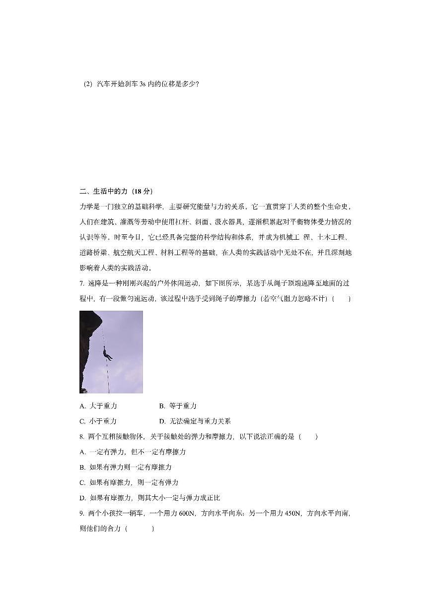 上海市浦东新区六校联考2025-2026学年高一上学期期中考试物理试卷（学生版）第3页