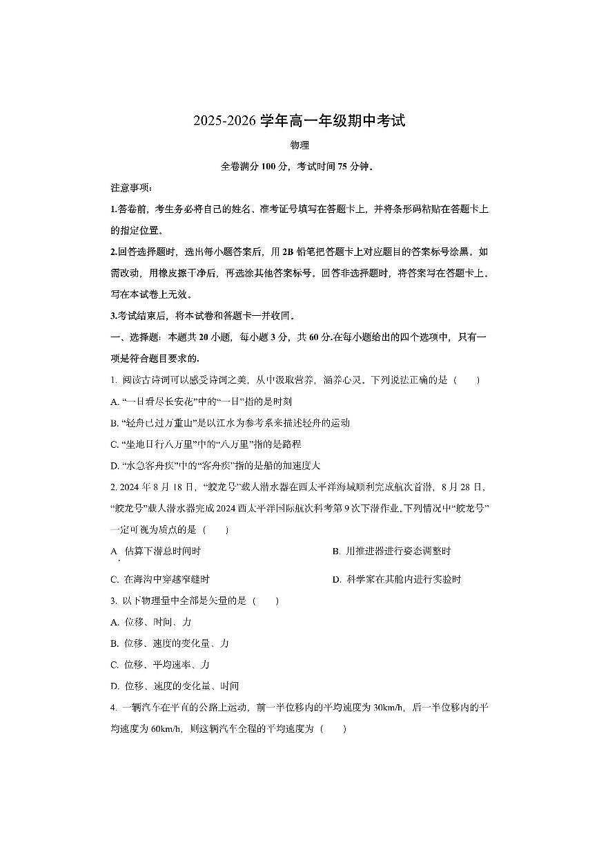 陕西省商洛市2025-2026学年高一上学期11月期中物理试卷（学生版）第1页
