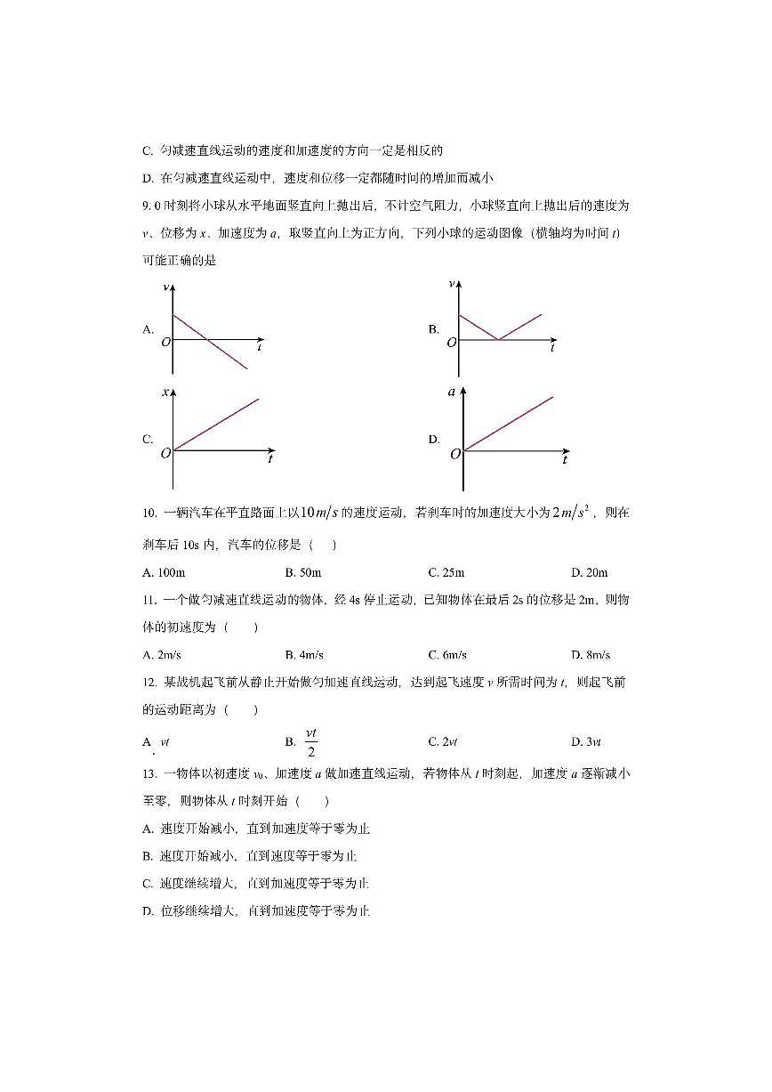 陕西省商洛市2025-2026学年高一上学期11月期中物理试卷（学生版）第3页