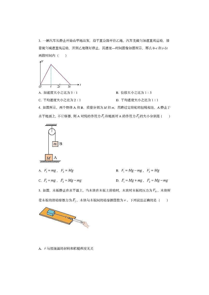 陕西省部分高中2025-2026学年高一上学期期中考试物理试卷（学生版）第2页