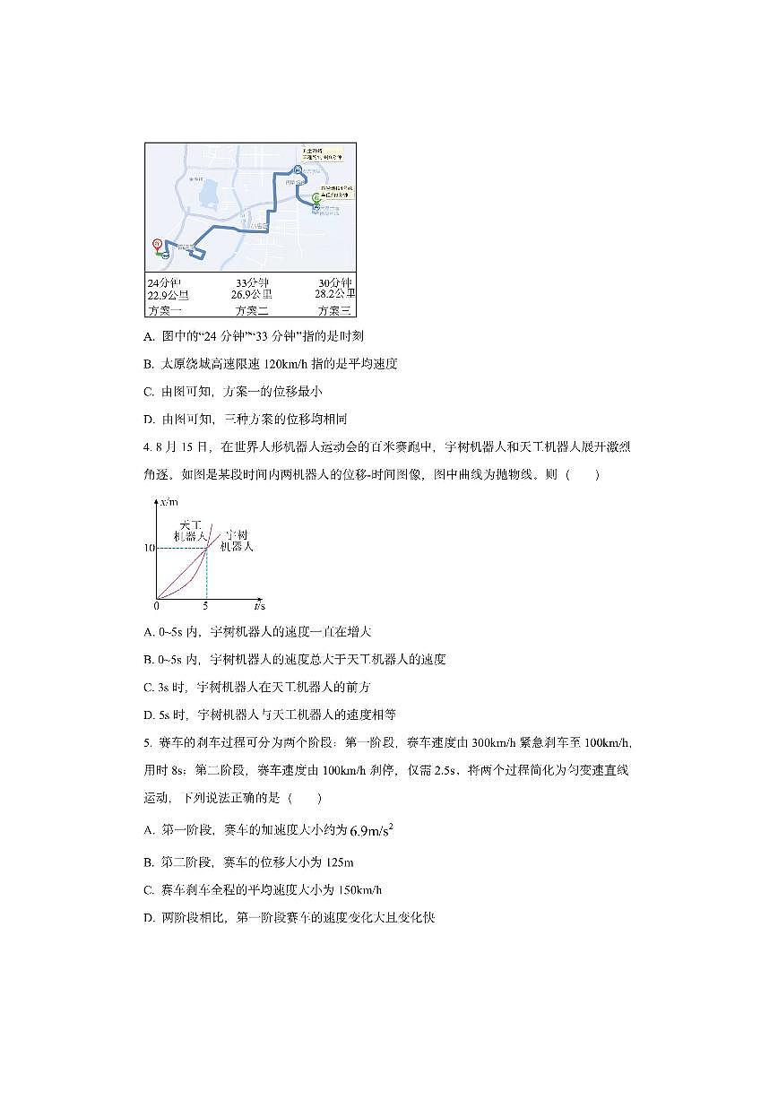 山西省卓越大联考2025-2026学年高一上学期11月期中物理试卷（学生版）第2页