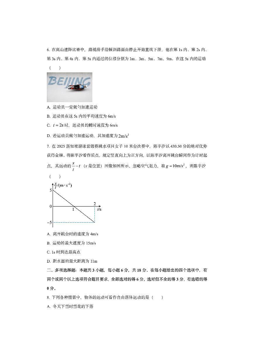 山西省卓越大联考2025-2026学年高一上学期11月期中物理试卷（学生版）第3页