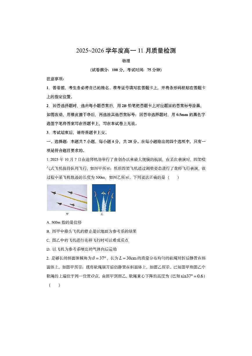 山西省忻州市部分学校2025-2026学年高一上学期期中考试物理试卷（学生版）第1页