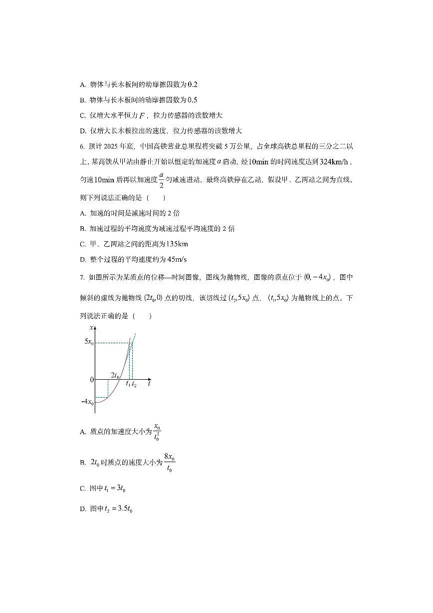 山西省忻州市部分学校2025-2026学年高一上学期期中考试物理试卷（学生版）第3页