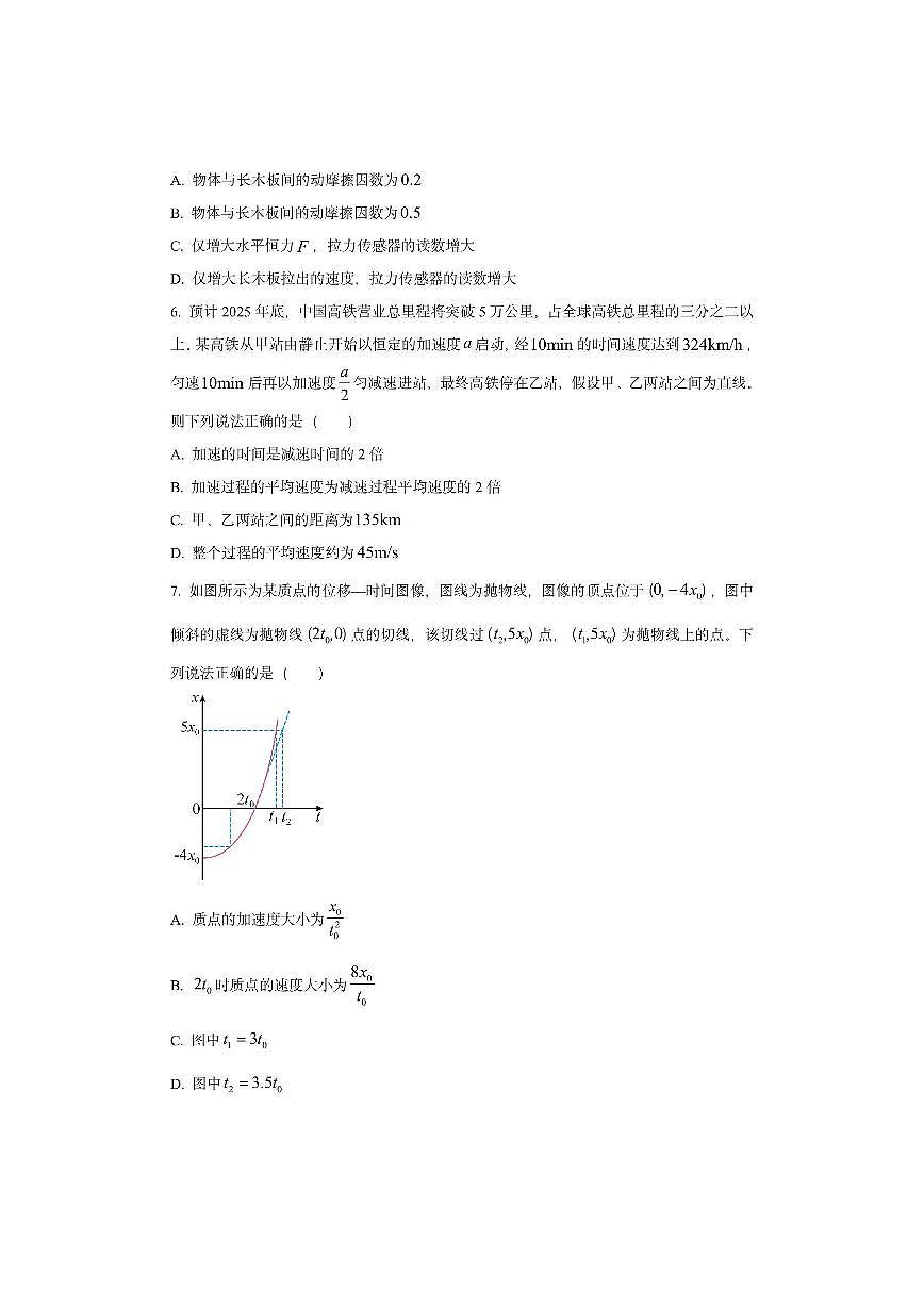 山西省忻州市部分学校2025-2026学年高一上学期期中考试物理试卷（学生版）第3页