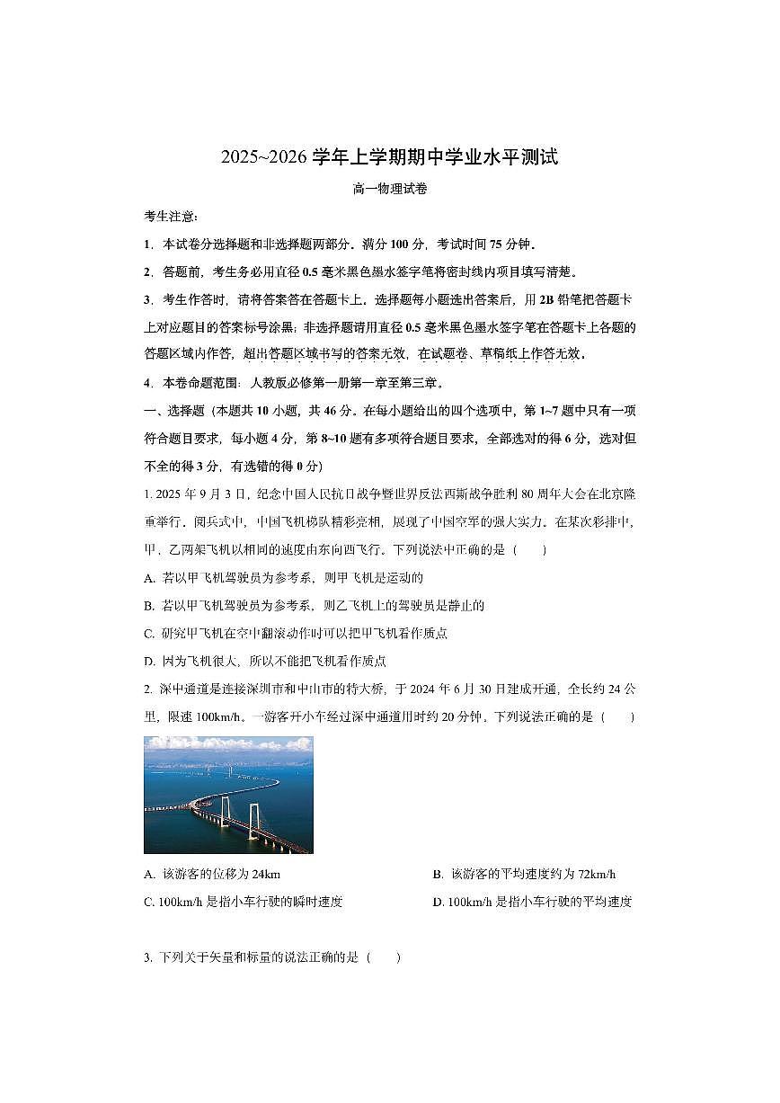河南省郑州市“八校联盟”2025-2026学年高一上学期11月期中物理试卷（学生版）第1页
