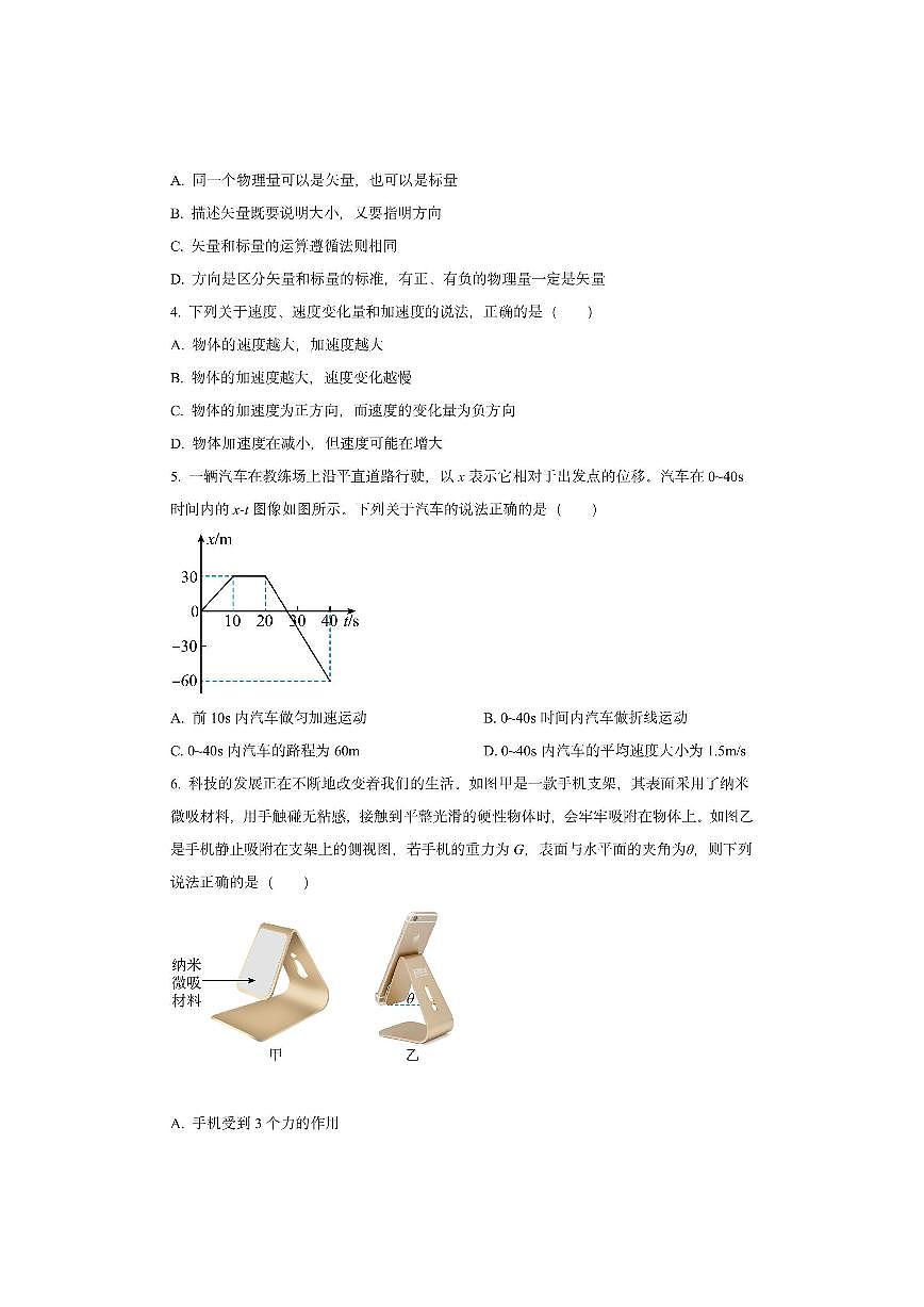 河南省郑州市“八校联盟”2025-2026学年高一上学期11月期中物理试卷（学生版）第2页