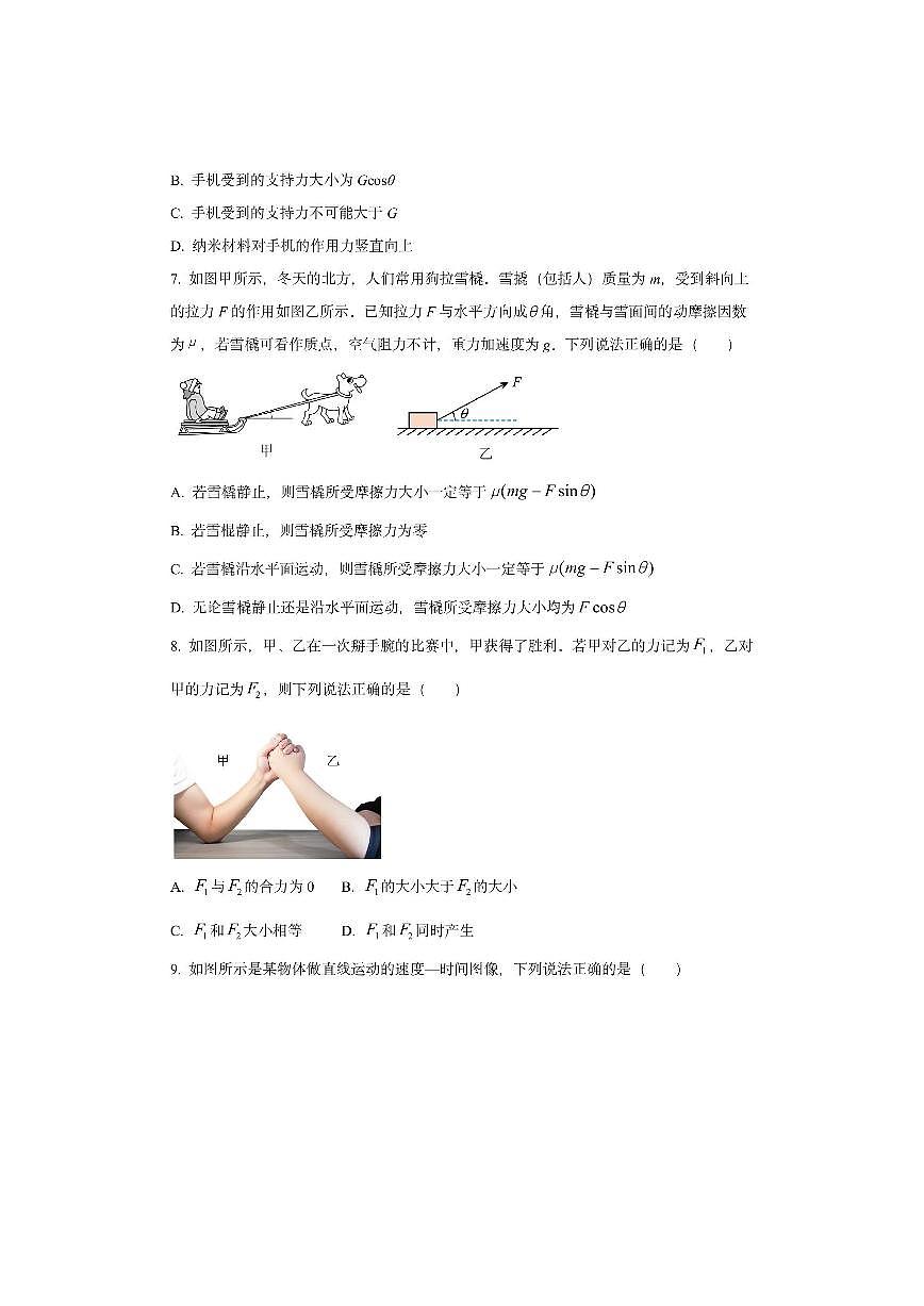 河南省郑州市“八校联盟”2025-2026学年高一上学期11月期中物理试卷（学生版）第3页