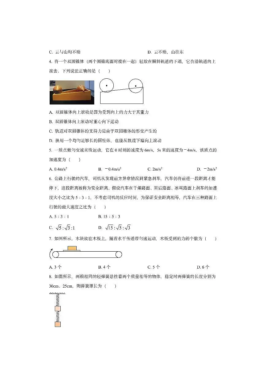河北省张家口市2025-2026学年高一上学期期中考试物理试卷（学生版）第2页