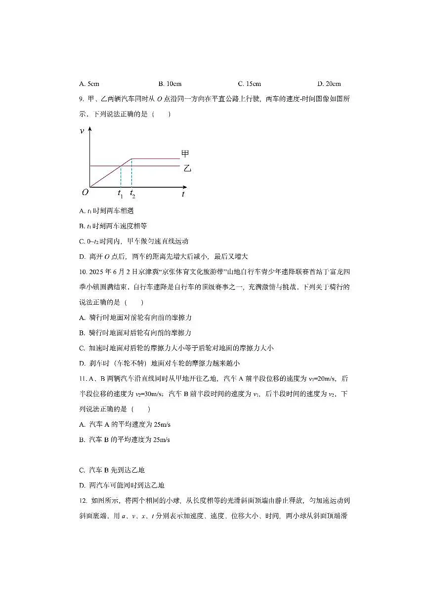 河北省张家口市2025-2026学年高一上学期期中考试物理试卷（学生版）第3页