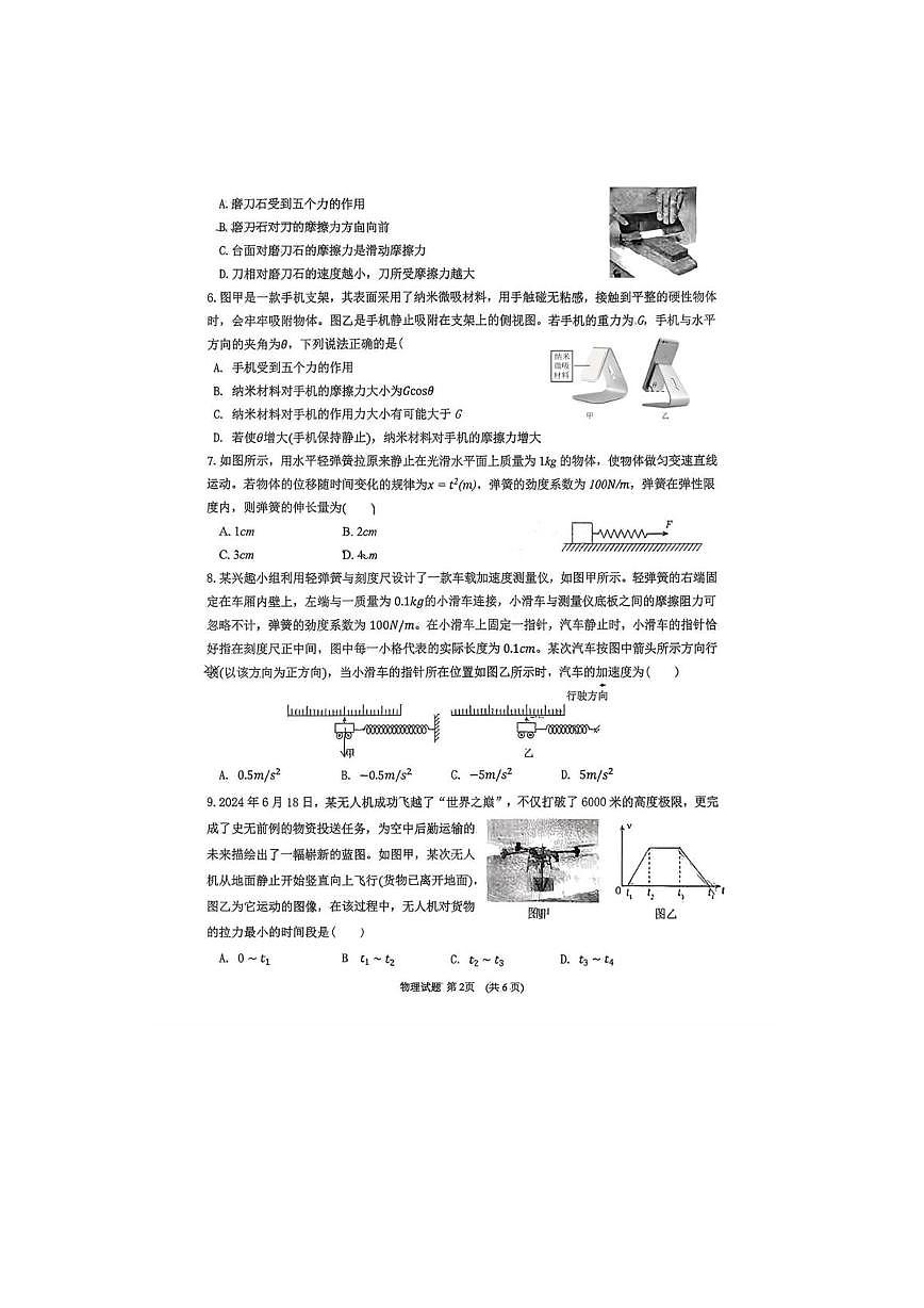 宁夏银川市第二中学2025-2026学年高一上学期12月月考物理试题第2页