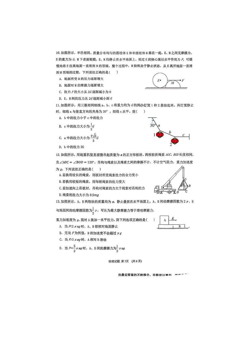 宁夏银川市第二中学2025-2026学年高一上学期12月月考物理试题第3页