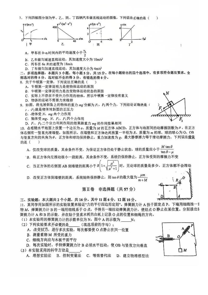 重庆市杨家坪中学2025-2026学年高一上学期第二次月考物理试题第2页