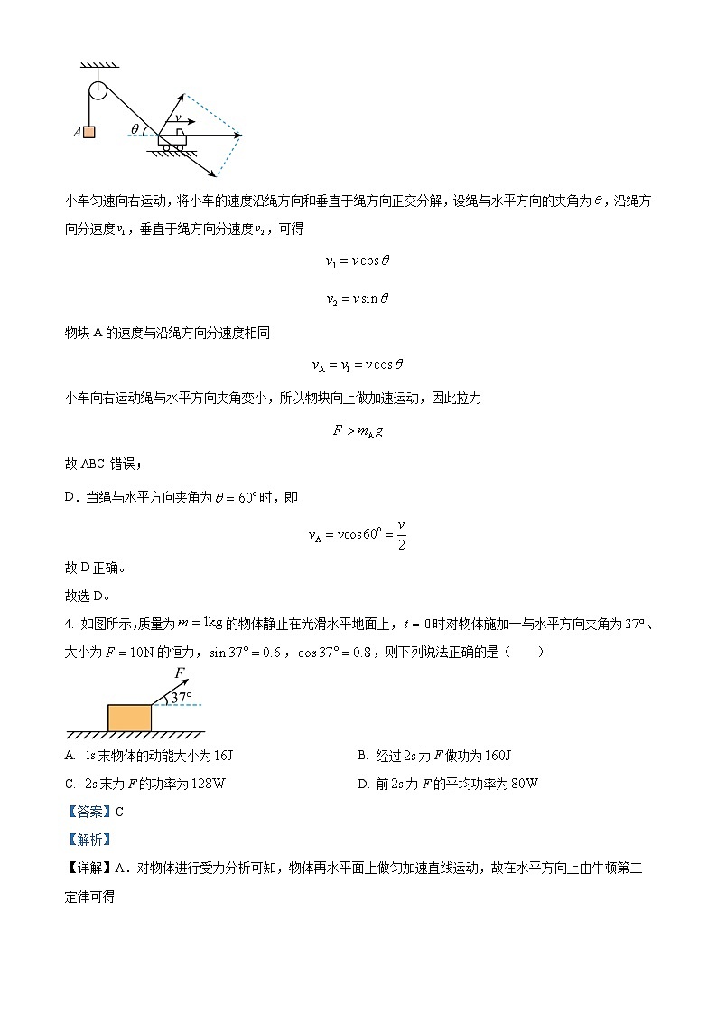 精品解析：吉林省四平市实验中学2025-2026学年高三上学期期中考试物理试卷（解析版）第3页