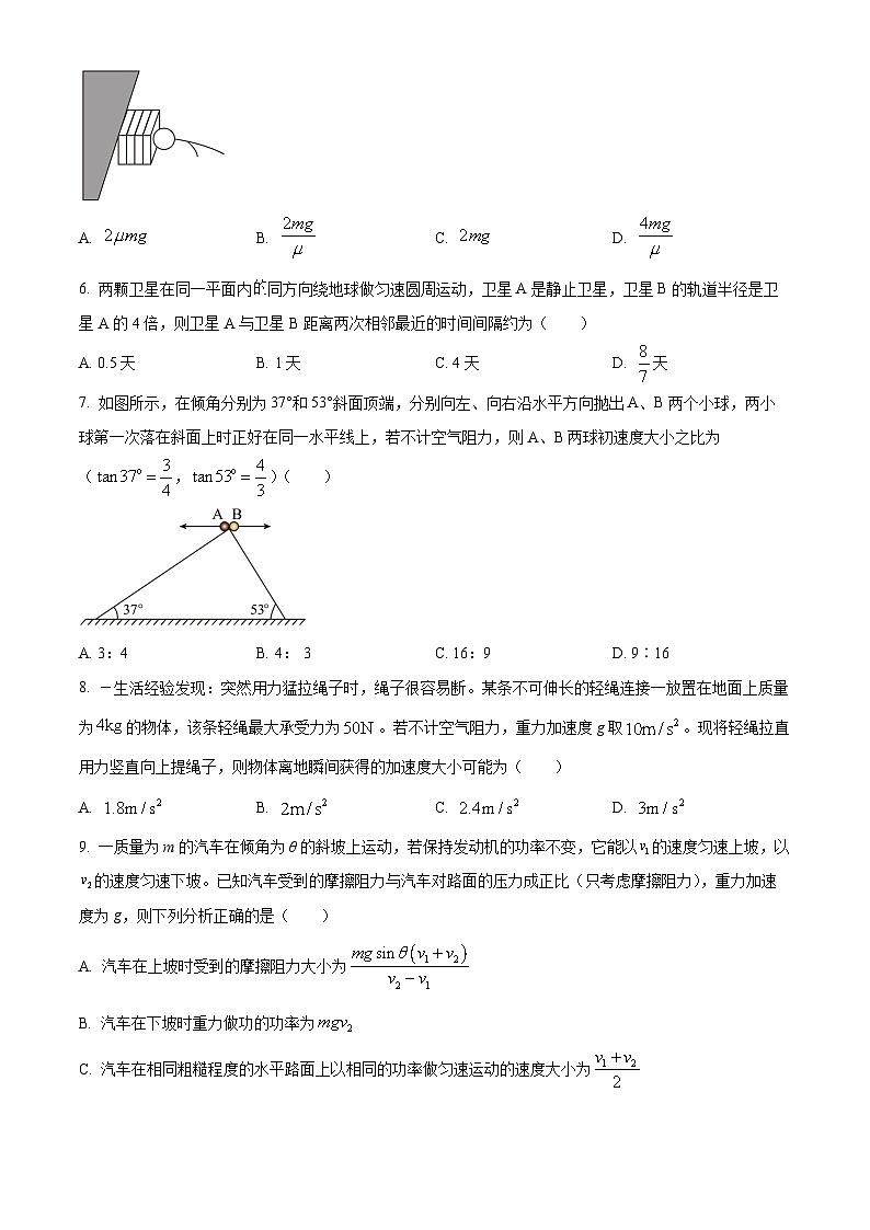 精品解析：吉林省四平市实验中学2025-2026学年高三上学期期中考试物理试卷（原卷版）第3页