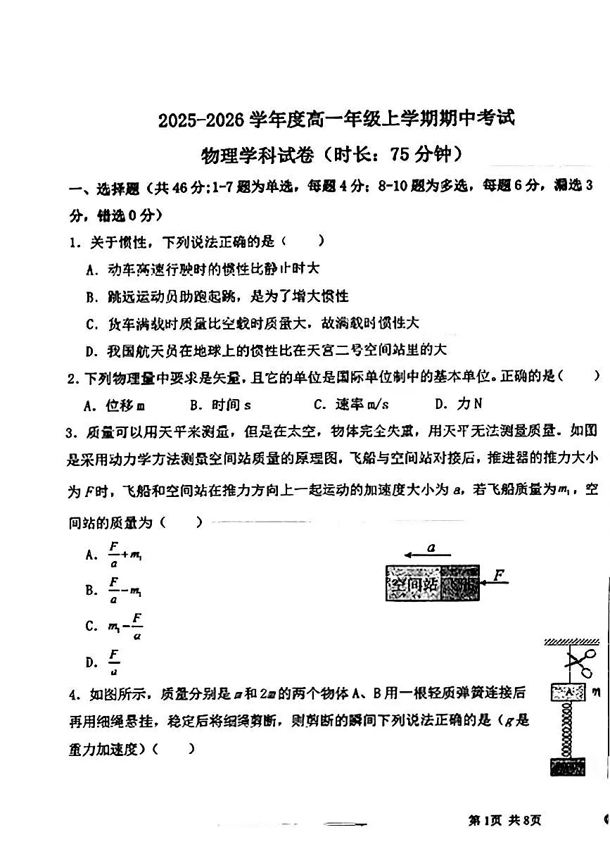 黑龙江省大庆市东风中学2025-2026学年高一上学期期中考试物理试卷第1页