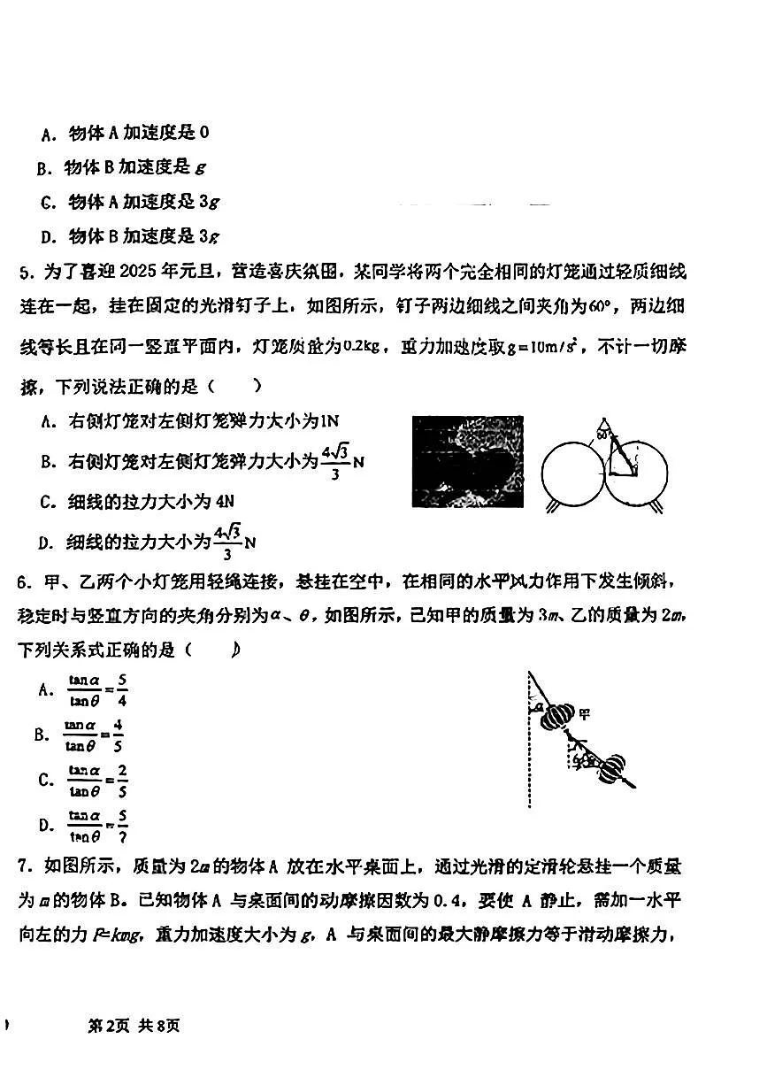 黑龙江省大庆市东风中学2025-2026学年高一上学期期中考试物理试卷第2页