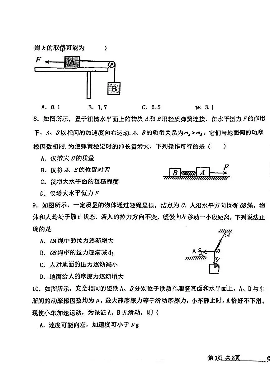 黑龙江省大庆市东风中学2025-2026学年高一上学期期中考试物理试卷第3页