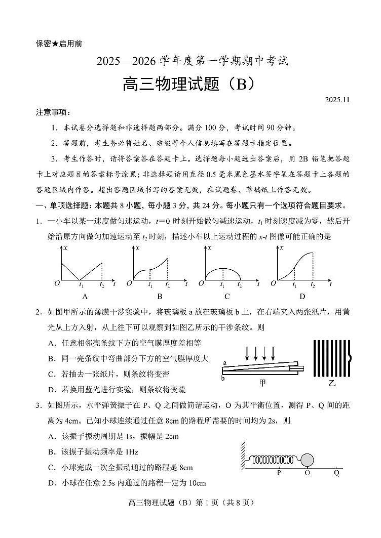 山东省菏泽市2026届高三上学期期中考试 物理试卷（PDF图片版）（含答案）第1页