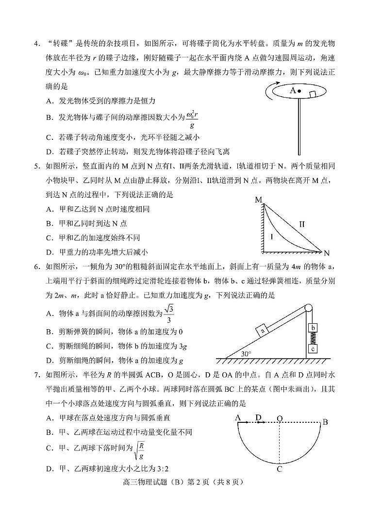 山东省菏泽市2026届高三上学期期中考试 物理试卷（PDF图片版）（含答案）第2页