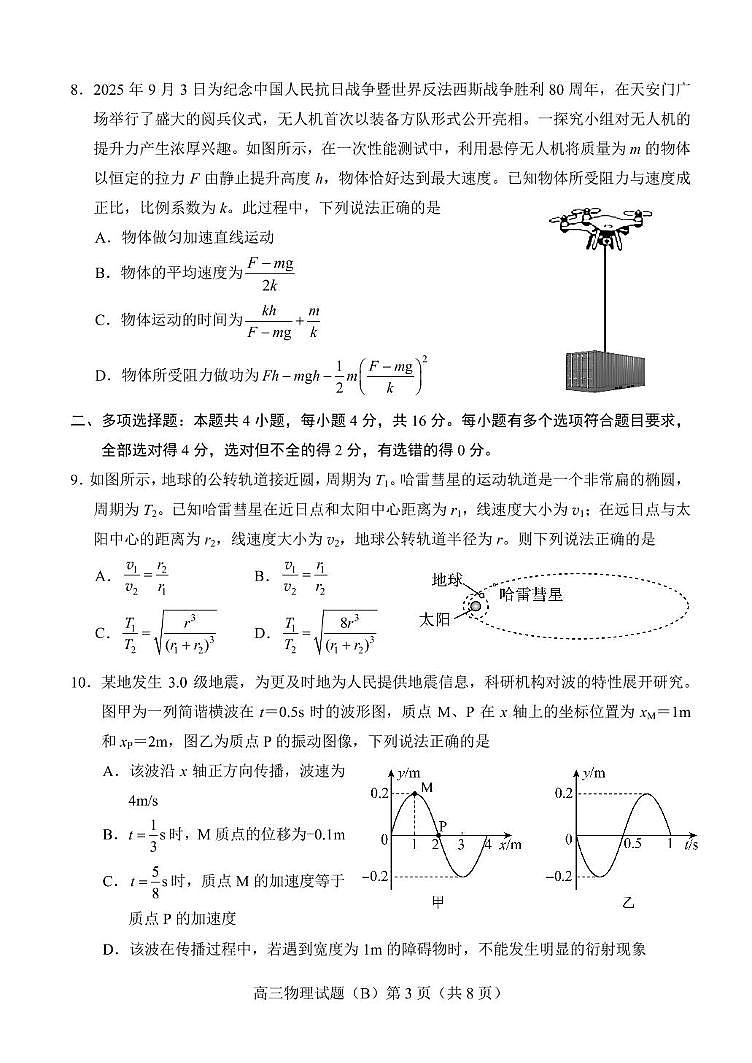 山东省菏泽市2026届高三上学期期中考试 物理试卷（PDF图片版）（含答案）第3页
