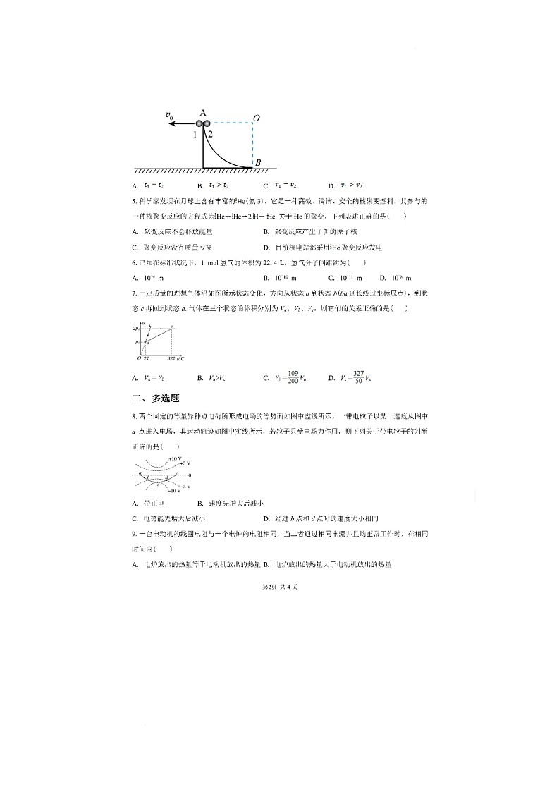 甘肃省临夏回族自治州临夏市临夏中学2025-2026学年高三上学期12月月考物理试题第2页