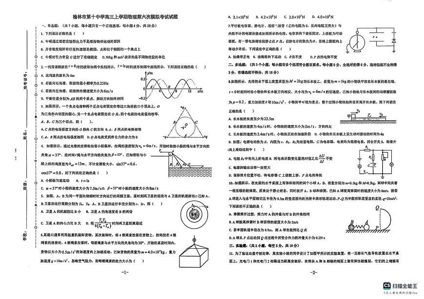 2026届陕西省榆林市高三上学期三模物理试题（高考模拟）第1页