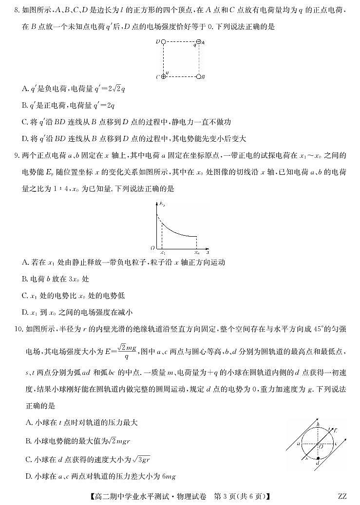 物理-河南郑州八校高二期中考第3页