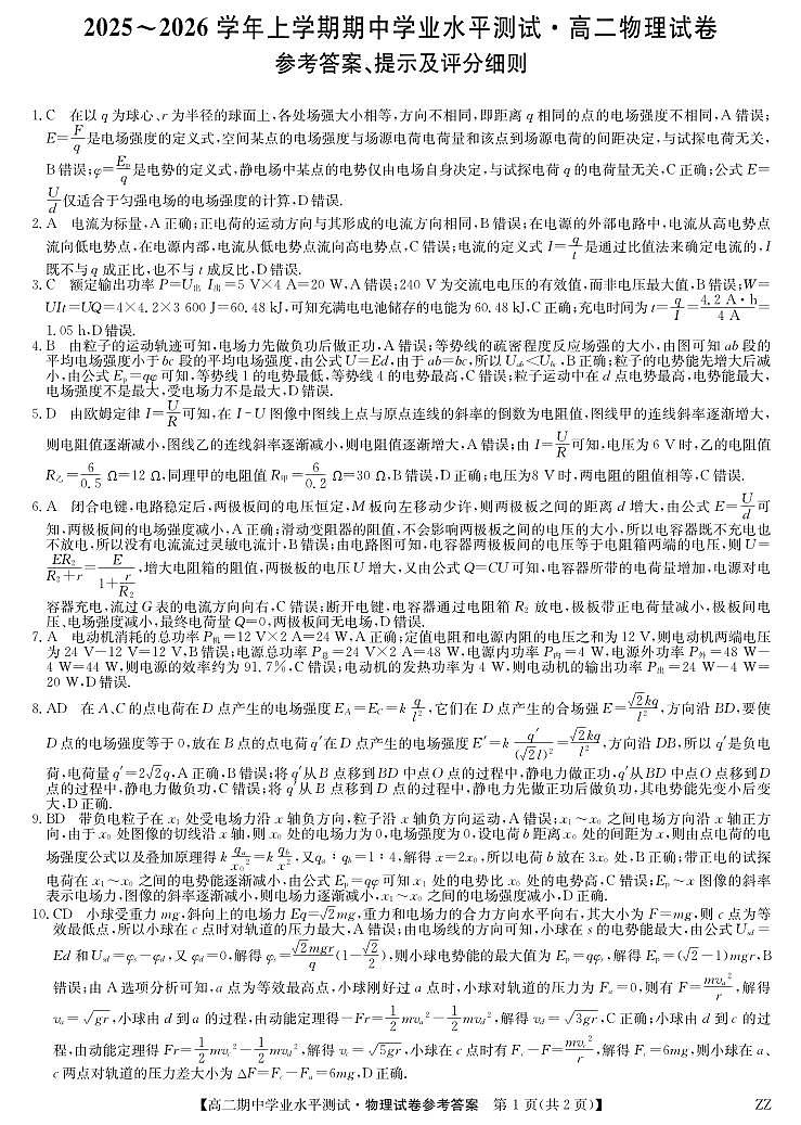 物理答案-河南郑州八校高二期中考第1页