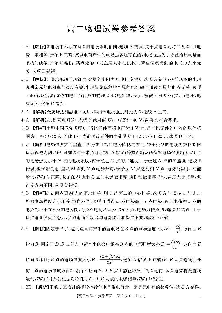 新疆2027届高二上学期11月联考（26-70B）物理答案第1页
