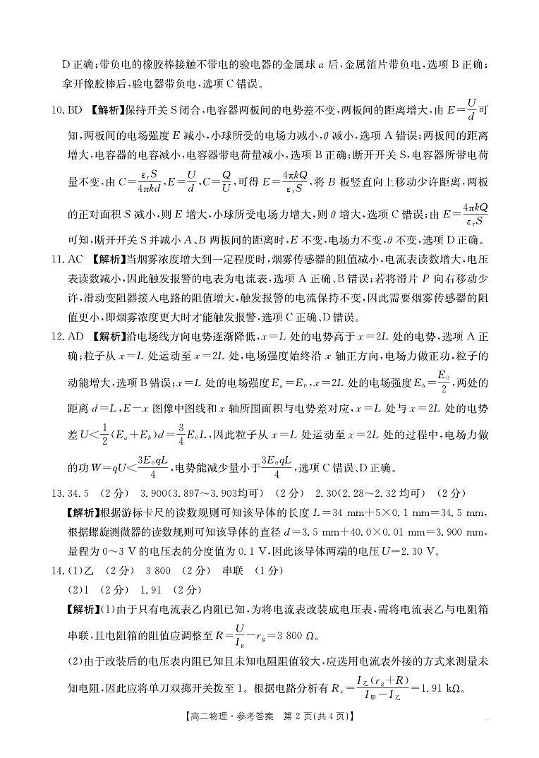 新疆2027届高二上学期11月联考（26-70B）物理答案第2页