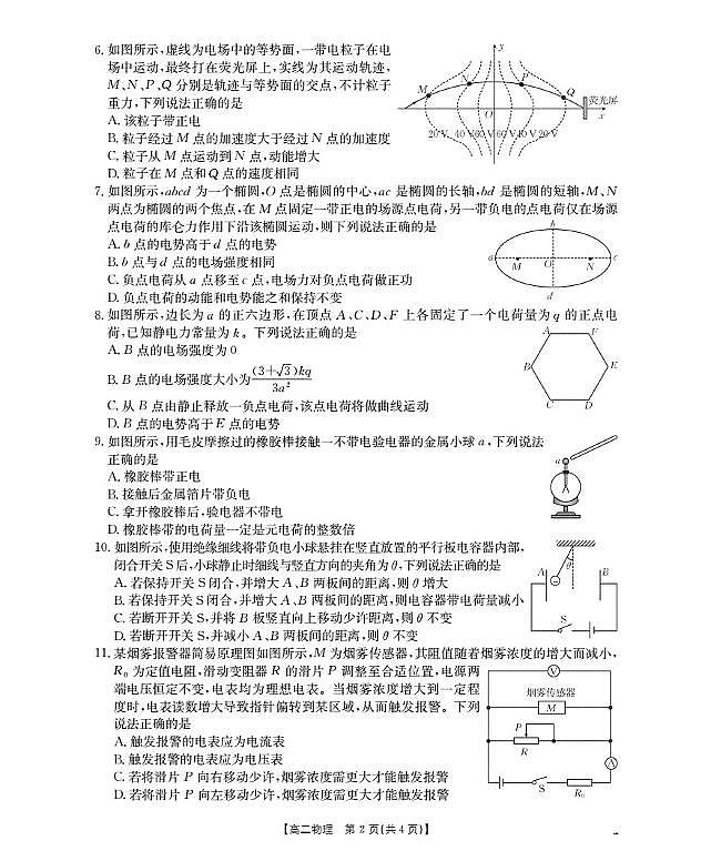 新疆2027届高二上学期11月联考（26-70B）物理第2页