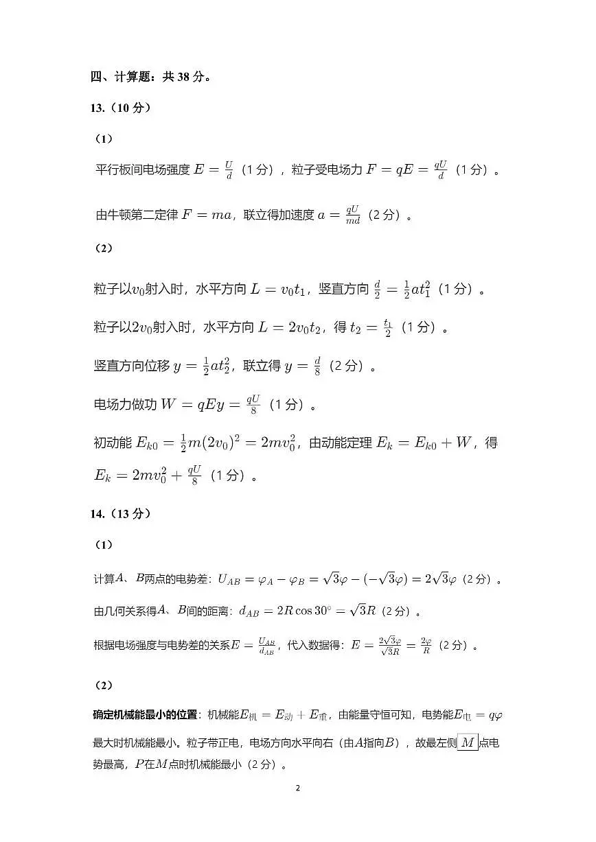 高二物理答案第2页