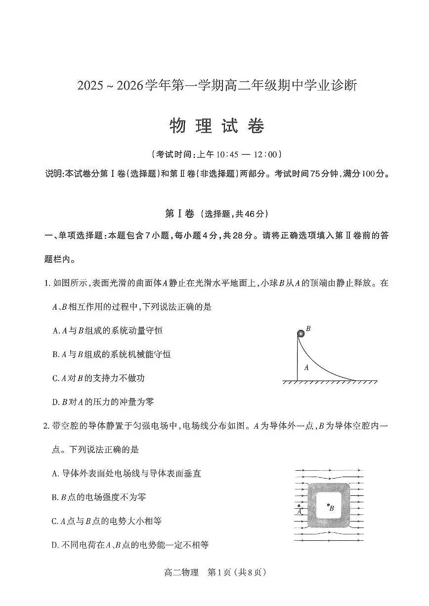 【物理】太原市2025-2026学年第一学期高二年级期中学业诊断第1页