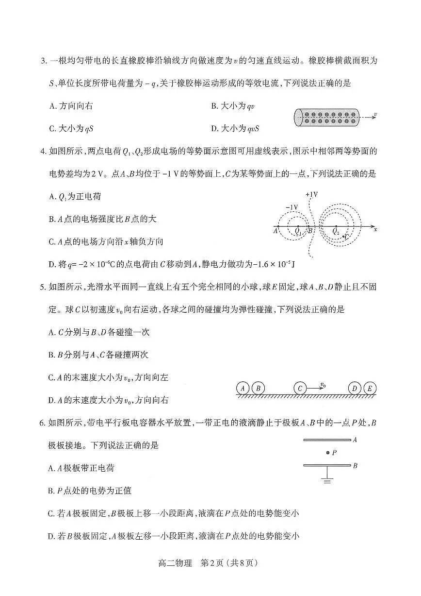 【物理】太原市2025-2026学年第一学期高二年级期中学业诊断第2页
