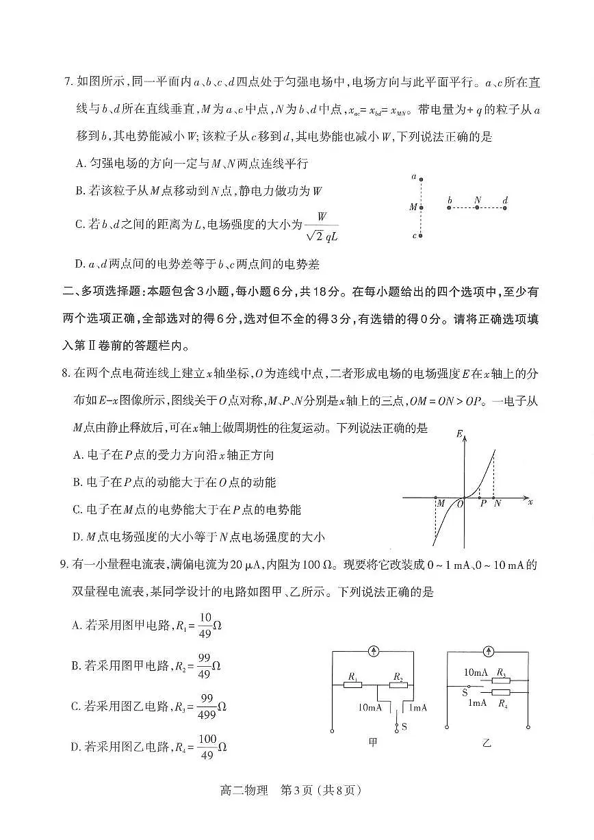 【物理】太原市2025-2026学年第一学期高二年级期中学业诊断第3页