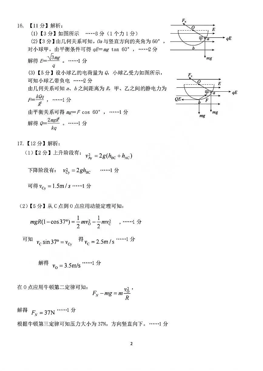 物理答案第2页