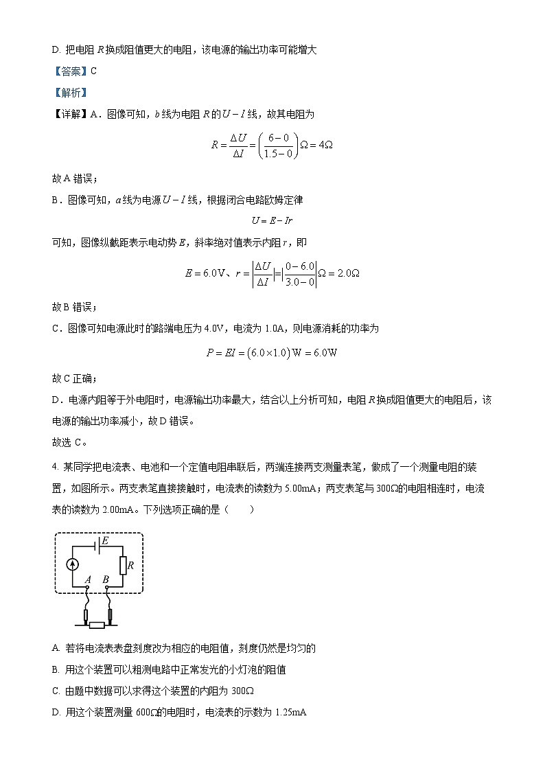 北京市北京师范大学附属实验中学高二上学期期中物理试卷（解析版）-A4第3页