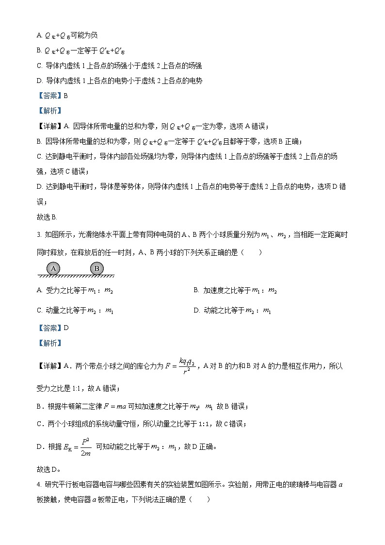 北京市北京师范大学附属实验中学高二上学期10月月考物理试卷（解析版）-A4第2页