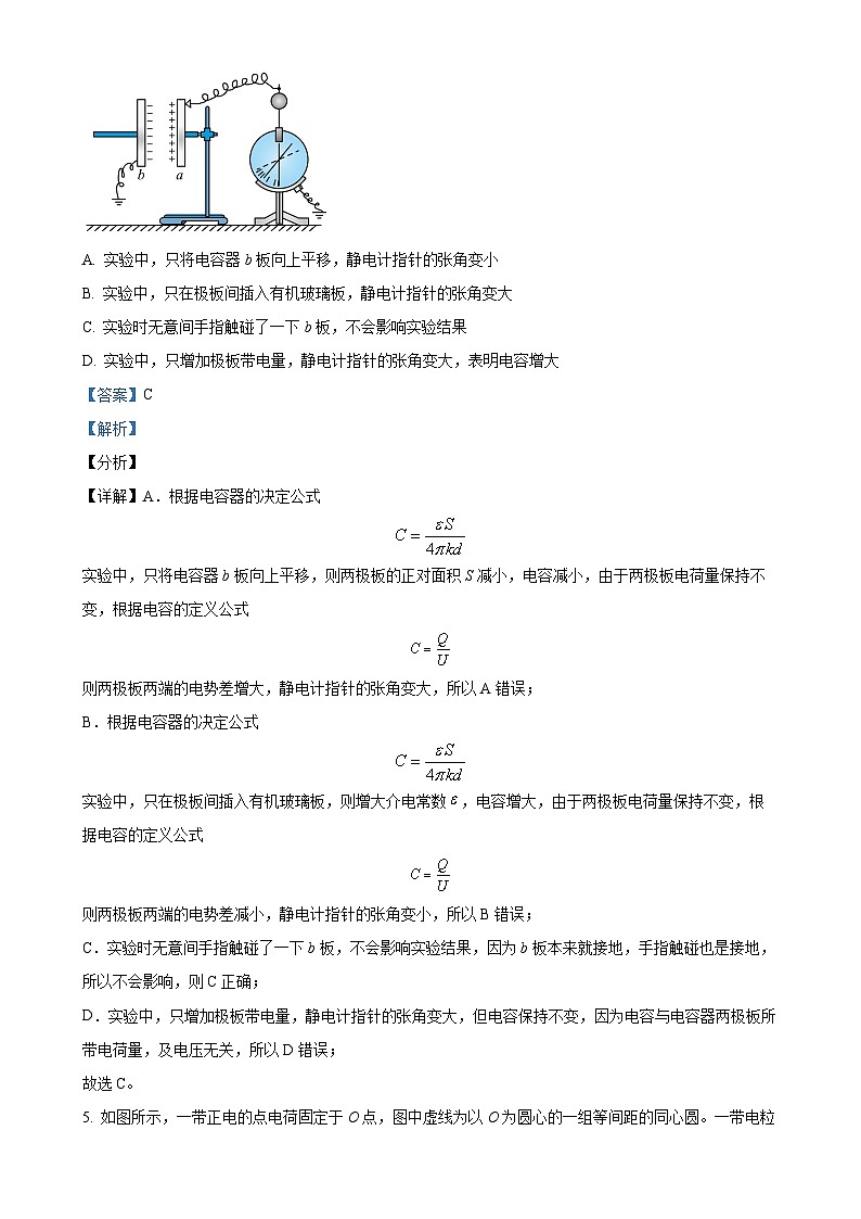 北京市北京师范大学附属实验中学高二上学期10月月考物理试卷（解析版）-A4第3页