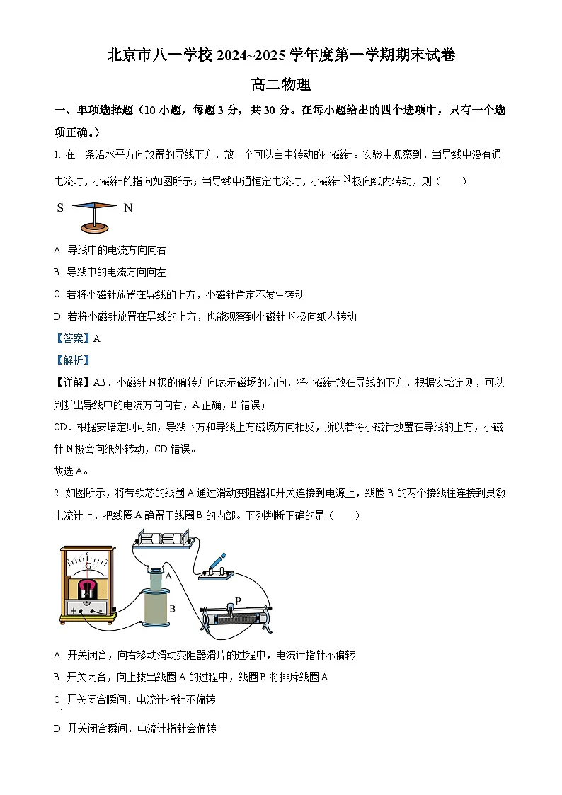 北京市八一学校高二上学期期末物理试卷（解析版）-A4第1页