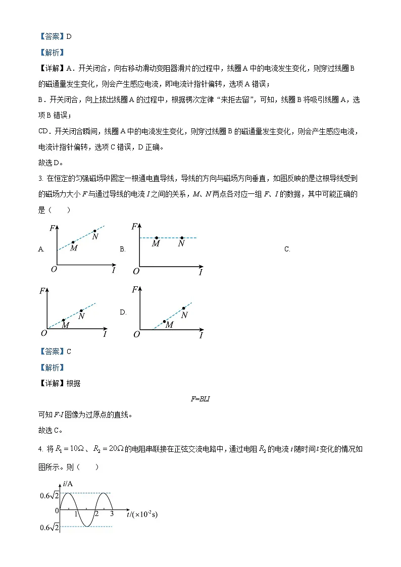 北京市八一学校高二上学期期末物理试卷（解析版）-A4第2页