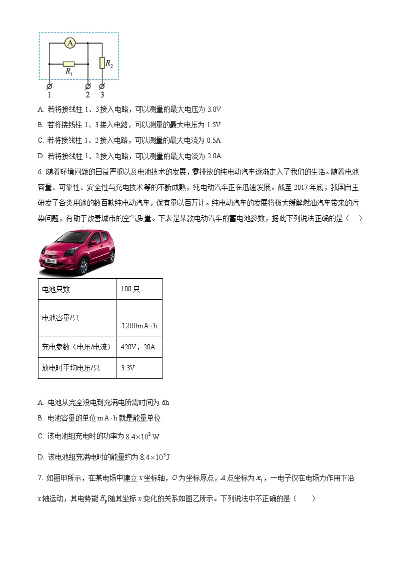 北京市北京师范大学附属实验中学高二上学期期中物理试卷（原卷版）-A4第3页