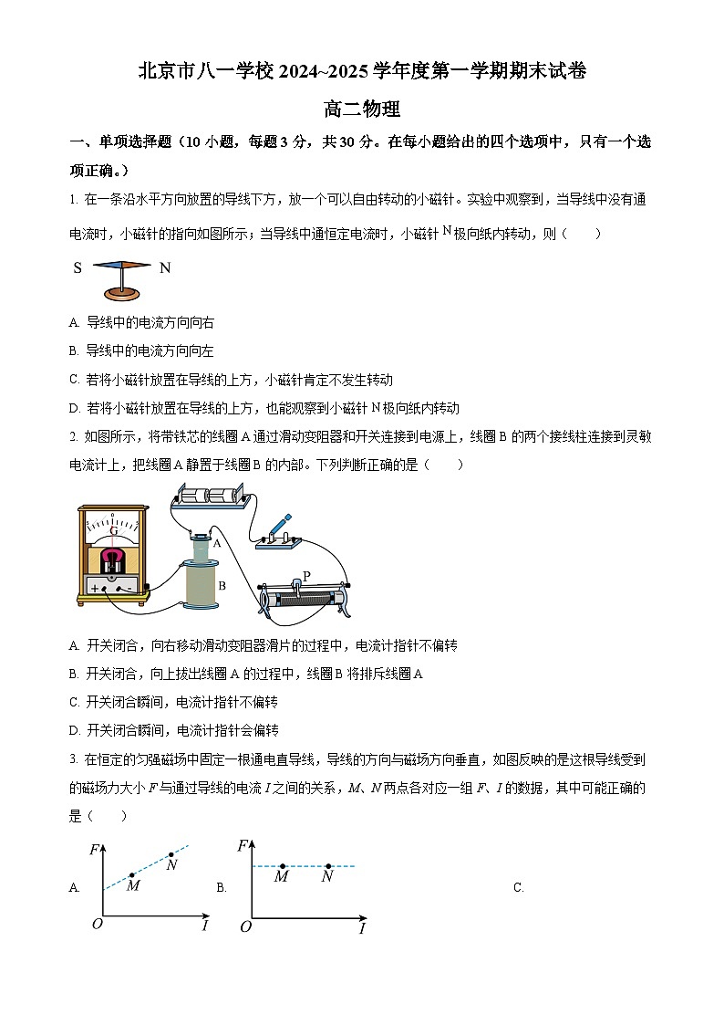 北京市八一学校高二上学期期末物理试卷（原卷版）-A4第1页