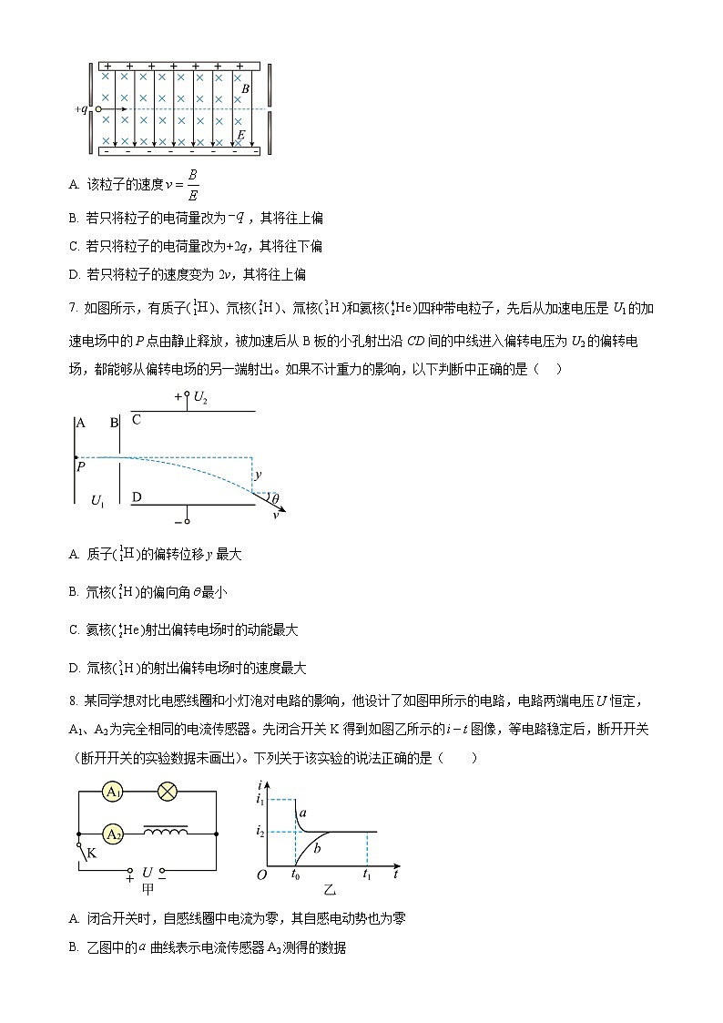 北京市八一学校高二上学期期末物理试卷（原卷版）-A4第3页