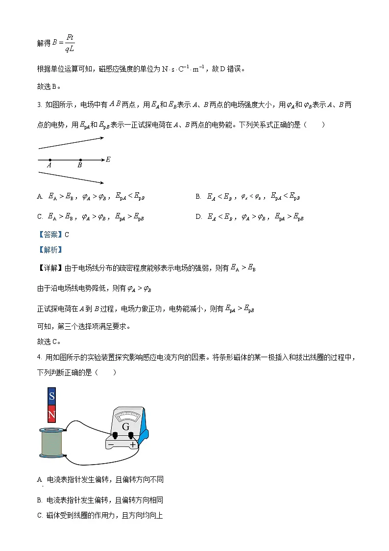 北京市昌平区高二上学期期末质量抽测物理试卷（解析版）-A4第2页